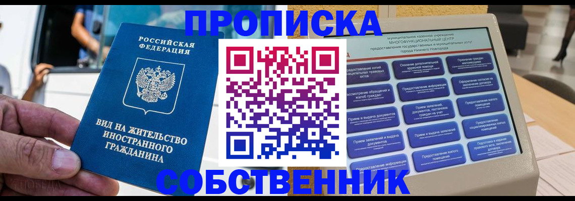 прописка от собственника в Гусеве